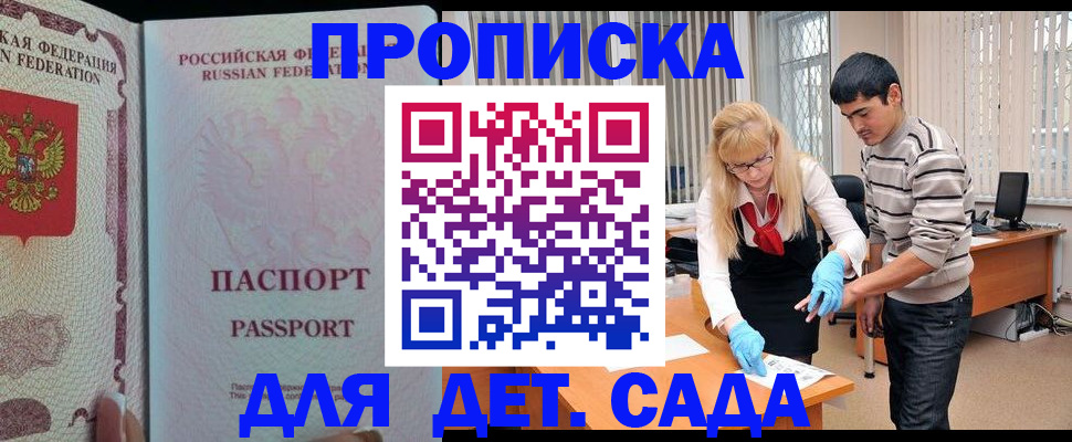 временная регистрация в Никольском
